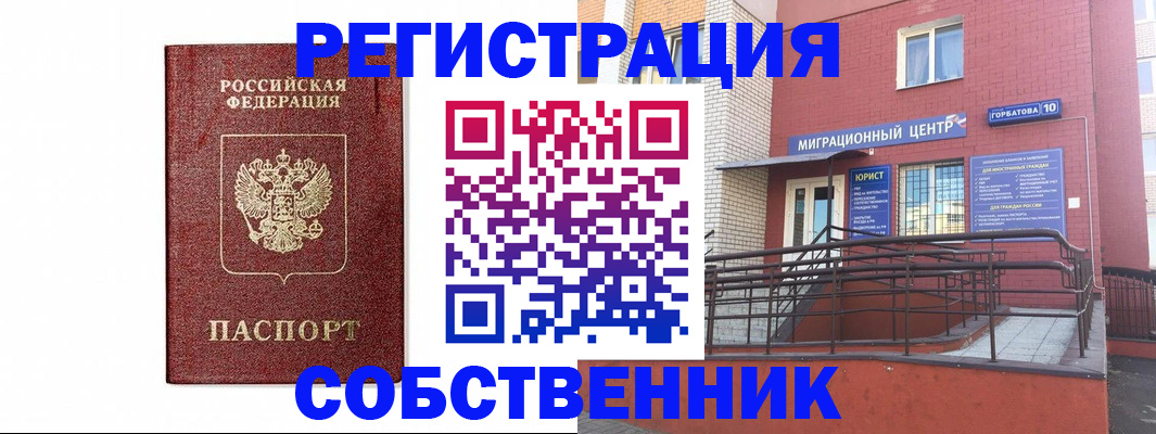 прописка для школы в Липецке
